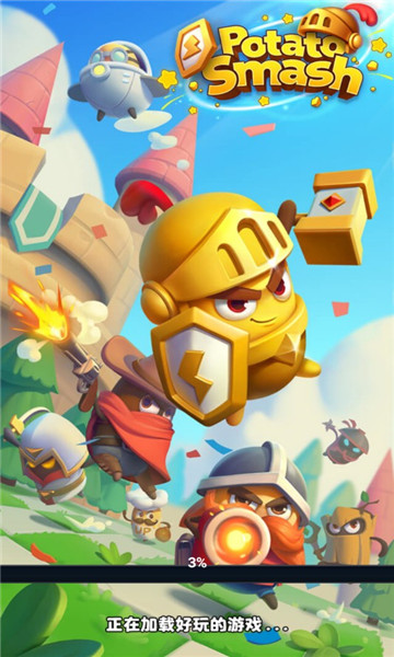 土豆冲突手游下载-Potato Smash(土豆冲突游戏)下载 v1.0.8安卓版 ئويۇن سۈرىتى 3
