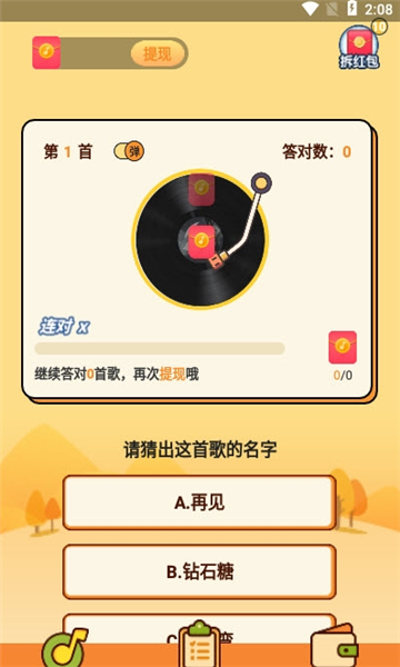 快猜歌极速版下载-快猜歌极速版红包版下载 v1.1 游戏截图 1