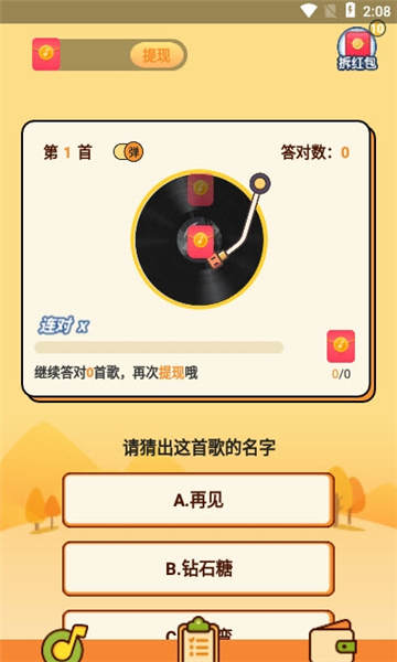 快猜歌极速版下载-快猜歌极速版红包版下载 v1.1 游戏截图 3