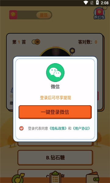 快猜歌极速版下载-快猜歌极速版红包版下载 v1.1 游戏截图 2