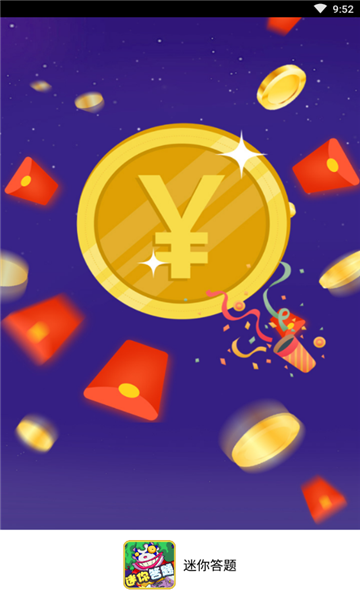 迷你答题app下载-迷你答题红包版下载 v1.0.0 游戏截图 1
