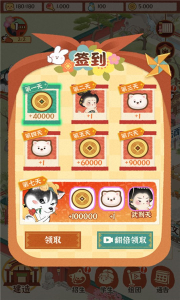 花开学院游戏下载-花开学院官方版下载 v2.1.1 游戏截图 1