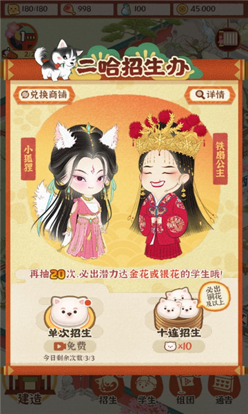花开学院游戏下载-花开学院官方版下载 v2.1.1 游戏截图 4