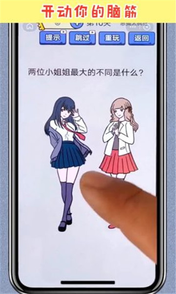 天天爱脑洞安卓版