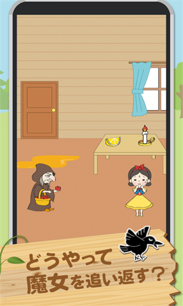 白雪姫脱出安卓版