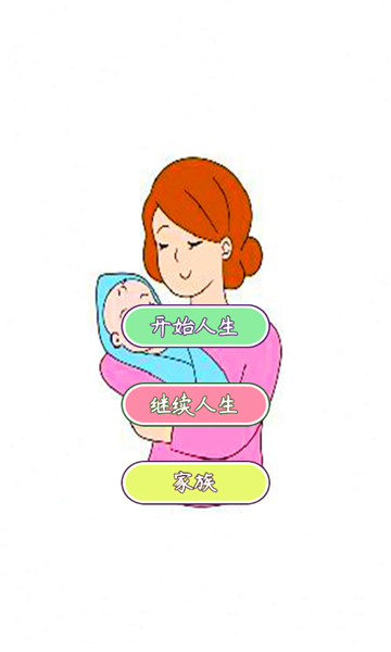 人生开挂模拟器游戏