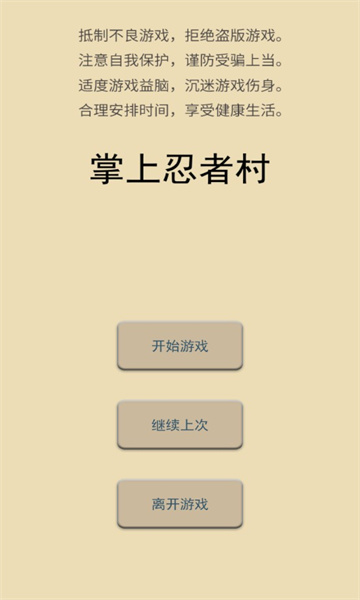 掌上忍者村安卓版 掌上忍者村安卓版