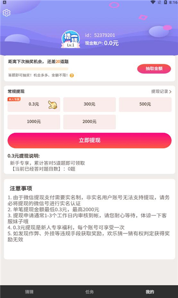 欢乐猜一猜赚钱游戏