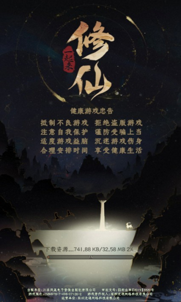 一起来修仙官方版