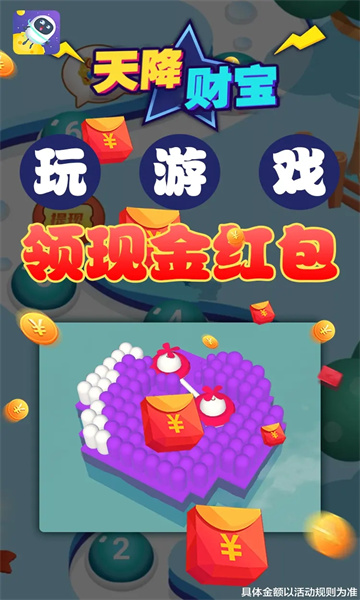 天降财宝红包版