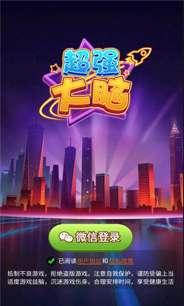 超强大脑赚钱游戏