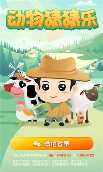 动物猜猜乐游戏