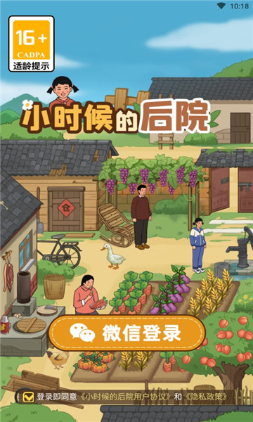 小时候的后院安卓版