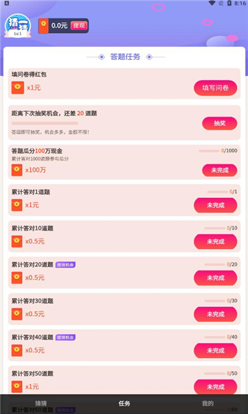 欢乐猜一猜红包版下载-欢乐猜一猜游戏下载 v1.0.0.1安卓版 游戏截图 2