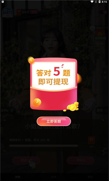 欢乐猜一猜红包版下载-欢乐猜一猜游戏下载 v1.0.0.1安卓版 游戏截图 1