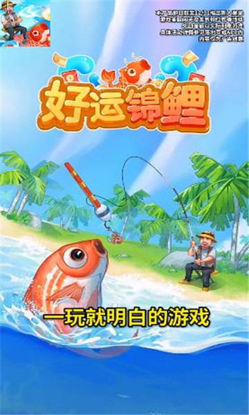 好运锦鲤游戏下载-好运锦鲤红包版下载 v1.0.0 Тоглоомын зураг 2