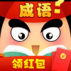 成语红包大作战红包版下载-成语红包大作战游戏下载 v1.03.001
