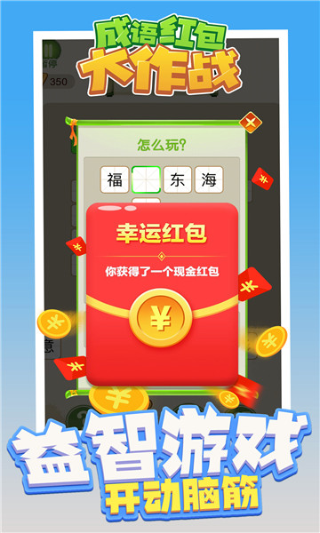 成语红包大作战红包版下载-成语红包大作战游戏下载 v1.03.001 게임 스크린샷 3