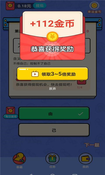 多多填字游戏下载-多多填字红包版下载 v1.0.0 游戏截图 1