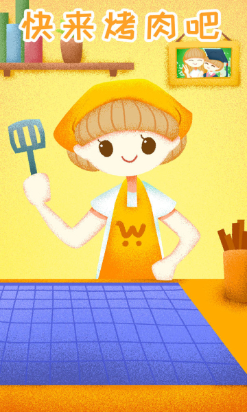 快来烤肉吧游戏下载-快来烤肉吧安卓版下载 v1.0 遊戲截圖 1