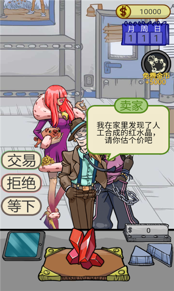 虚拟当铺掌柜人生游戏下载-虚拟当铺掌柜人生安卓版下载 v1.0 游戏截图 3