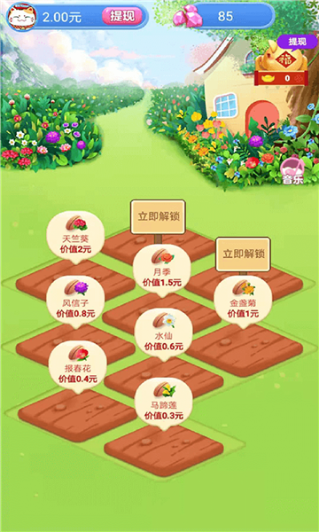 多多养花红包版下载-多多养花游戏下载 v1.4.7 རོལ་རྩེད་པར་རིས། 3