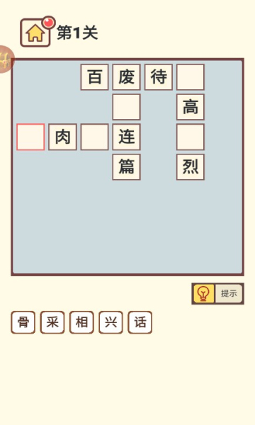 全民天天消成语游戏下载-全民天天消成语安卓版下载 v1.0 游戏截图 2