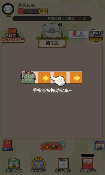 火车一笔画红包版下载-火车一笔画游戏下载 v1.0.0.0安卓版 游戏截图 3