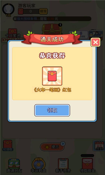 火车一笔画红包版下载-火车一笔画游戏下载 v1.0.0.0安卓版 游戏截图 2