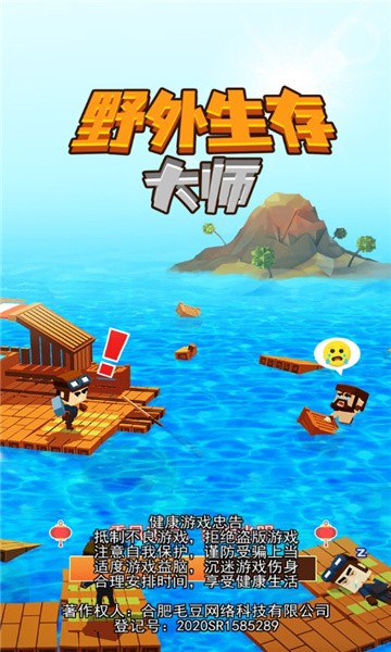 野外生存大师游戏下载-野外生存大师最新版下载 v2.0 游戏截图 2