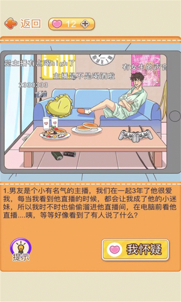 趣味动脑大冒险游戏下载-趣味动脑大冒险手机版下载 v1.1.0 游戏截图 2