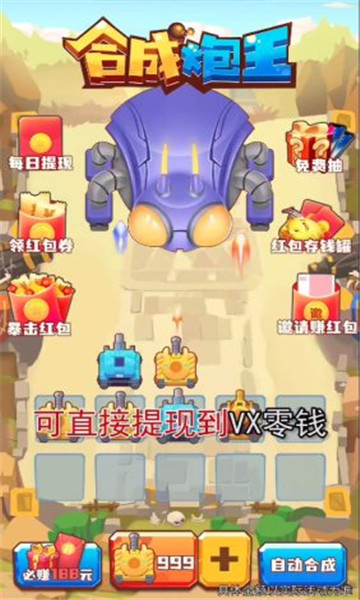 合成炮王游戏下载-合成炮王红包版下载 v0.0.1 ئويۇن سۈرىتى 1