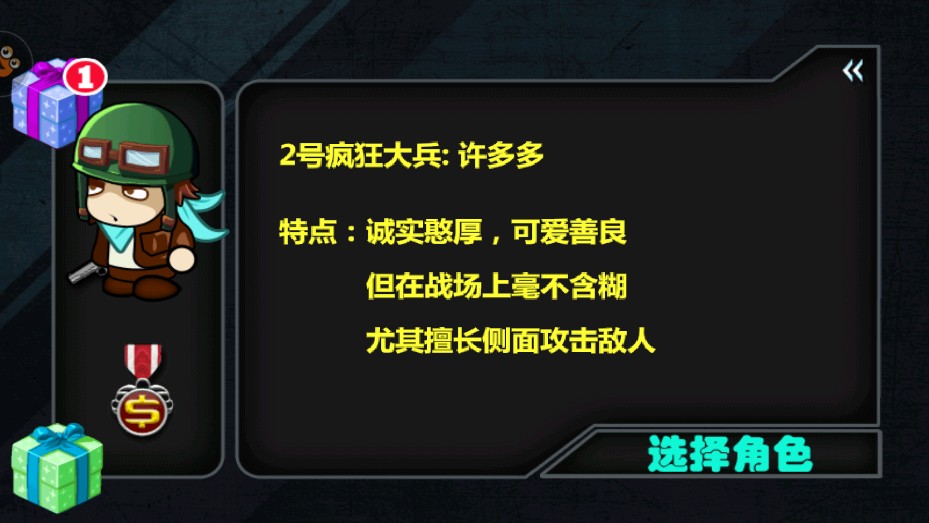 疯狂的大兵游戏下载-疯狂的大兵安卓版(Soldiers Never Die)下载 v1.1.9最新版 ئويۇن سۈرىتى 3