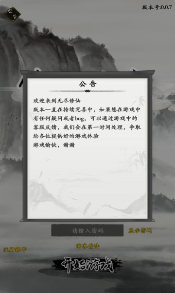 修仙伏魔游戏下载-修仙伏魔安卓版下载 v0.0.2 游戏截图 3