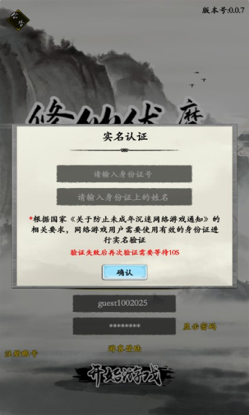 修仙伏魔游戏下载-修仙伏魔安卓版下载 v0.0.2 游戏截图 2