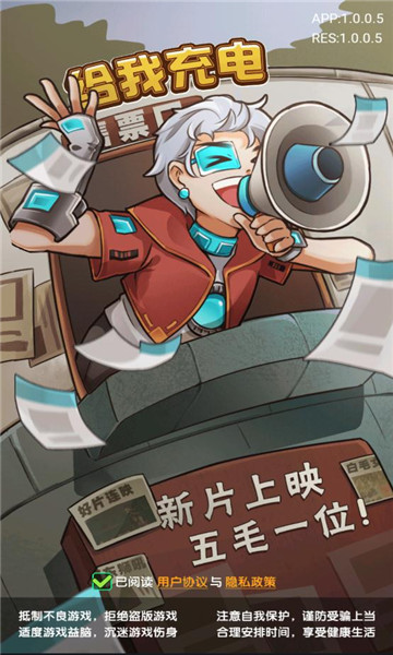 给我充电红包版下载-给我充电游戏下载 v1.0.0安卓版 游戏截图 1