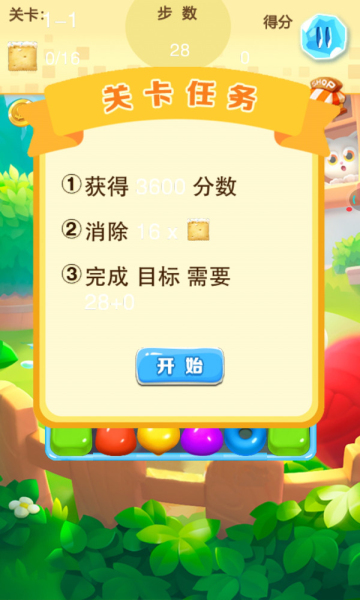 猫咪消消乐游戏下载-喵咪消消乐安卓版下载 v1.0 游戏截图 3