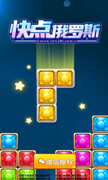 快点俄罗斯游戏下载-快点俄罗斯红包版下载 v1.0.6 Тоглоомын зураг 2