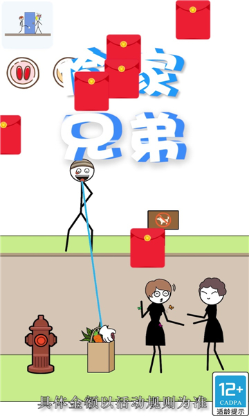 偷家兄弟红包版下载-偷家兄弟游戏下载 v1.0.3安卓版 游戏截图 2