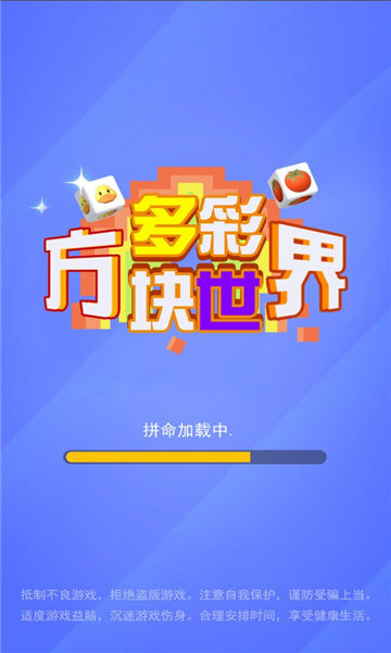 多彩方块世界游戏下载-多彩方块世界安卓版下载 v1.0.0 游戏截图 1