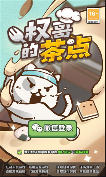 权哥的茶点红包版下载-权哥的茶点游戏下载 v1.0.0安卓版 游戏截图 3