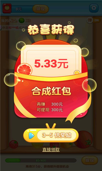 水果对对碰红包版下载-水果对对碰游戏下载 v1.1.8.0安卓版 游戏截图 2