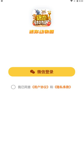 迷你动物园红包版下载-迷你动物园游戏下载 v1.1.2安卓版 游戏截图 1