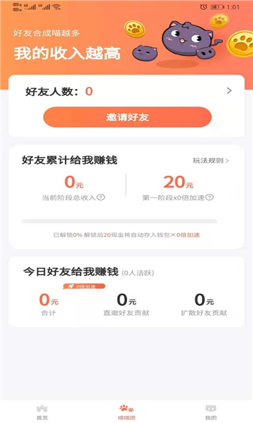 萌猫家园红包版下载-萌猫家园游戏手机版下载 v1.0.0 游戏截图 1