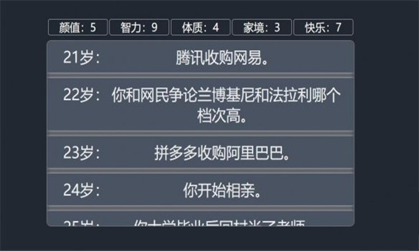 人生重开模拟器天命之子版下载-人生重开模拟器天命版最新版下载 v1.9.14手机版 游戏截图 2