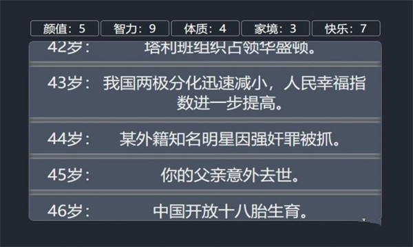 人生重开模拟器天命之子版下载-人生重开模拟器天命版最新版下载 v1.9.14手机版 游戏截图 1
