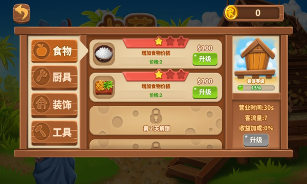 小花的美食餐厅游戏下载-小花的美食餐厅安卓版下载 v1.0.0 ئويۇن سۈرىتى 4