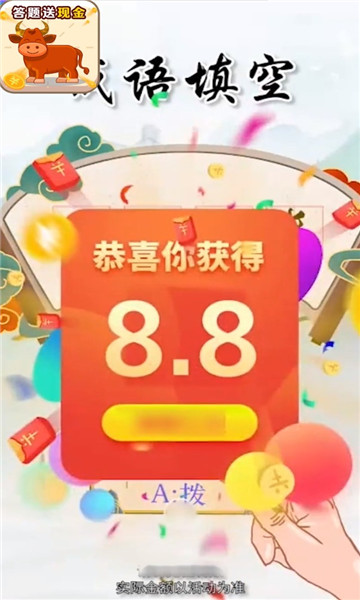 成语冲冲冲游戏下载-成语冲冲冲红包版下载 v1.0.0 游戏截图 2