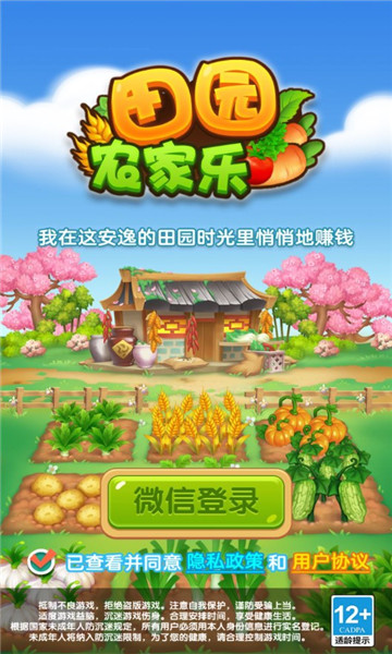 田园农家乐官方版