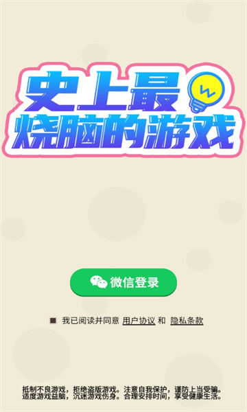 史上最烧脑的游戏领红包版